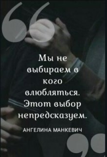 Обложка книги "Выбор (1 книга)"