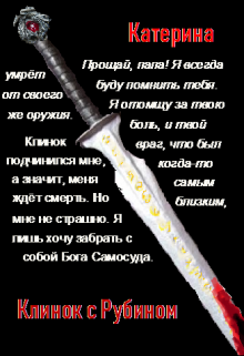 Обложка книги "Клинок с Рубином"