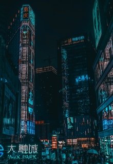 Обложка книги "И не убоюсь я зла"