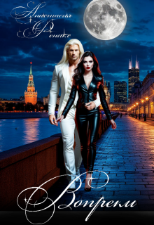 Обложка книги "Вопреки"