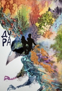 Обложка книги "Заблудшие"